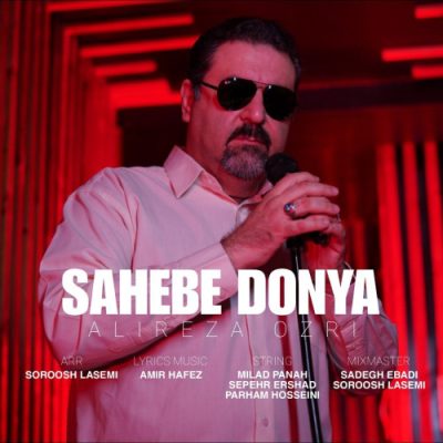 علیرضا عذری صاحب دنیا