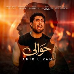 امیر لیام حوالی