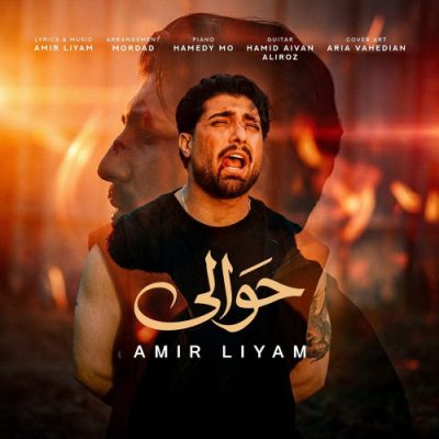 امیر لیام حوالی
