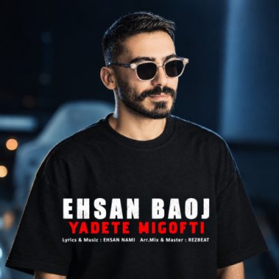 احسان بااوج یادته میگفتی