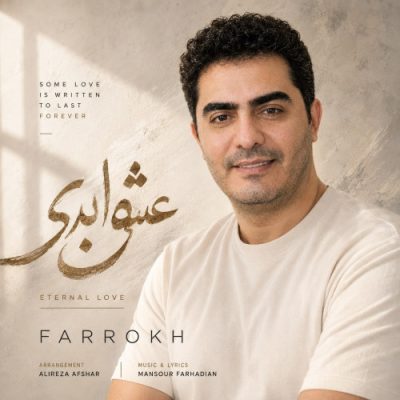 فرخ عشق ابدی