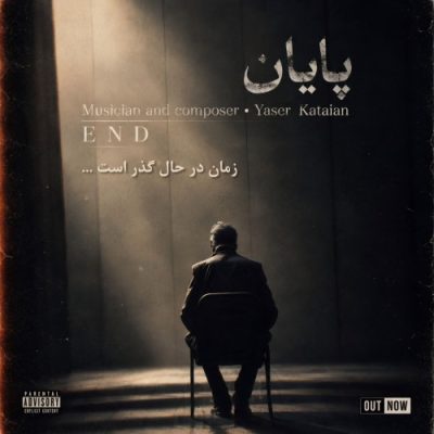 یاسر کطائیان پایان